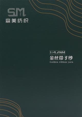 1 /4.2NM 金丝带子纱