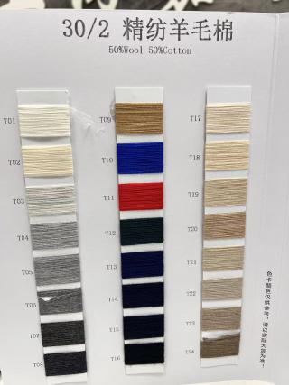 精纺羊毛棉