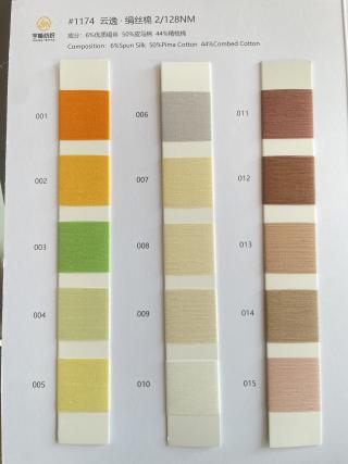 1174 云逸·绢丝棉128支 棉绢丝128支