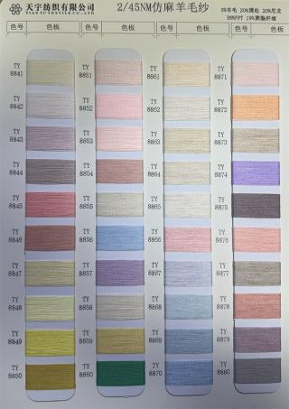 2/45NM仿麻羊毛纱