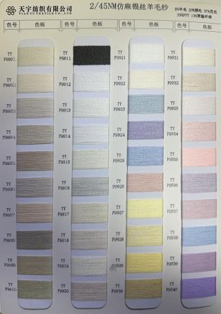 2/45NM仿麻羊毛纱