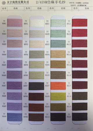 2/45NM仿麻羊毛纱
