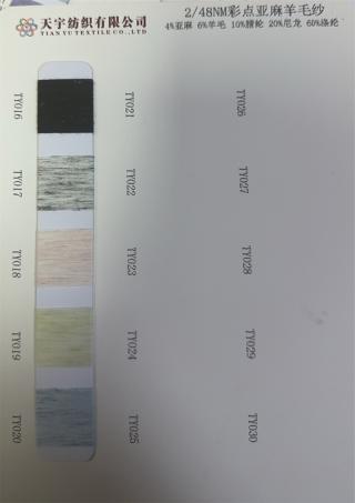  2/48NM彩点亚麻羊毛纱