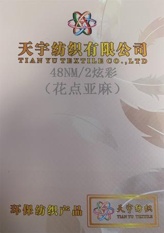 48NM/2炫彩花点亚麻