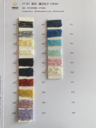 1181 粟玥·腈尼结子纱8支 晴尼结子纱