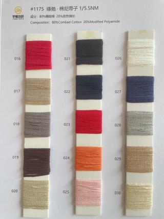 1175 绦弛·棉尼带子纱5.5支