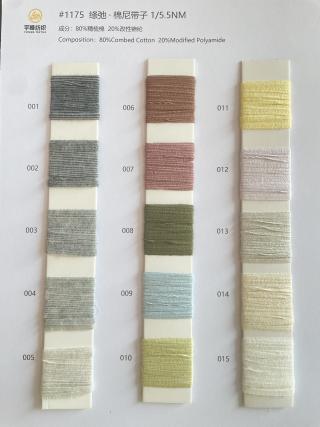 1175 绦弛·棉尼带子纱5.5支