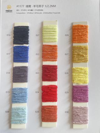 1177 绦茸·羊毛带子纱2.2支 毛绒带子纱