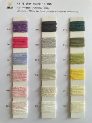 1178 绦绵·绒感带子纱3支 棉尼带子纱3支