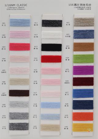 1/16 高比例免毛纱