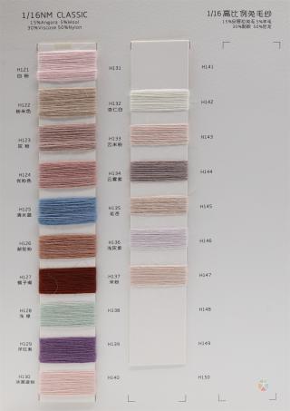 1/16 高比例免毛纱