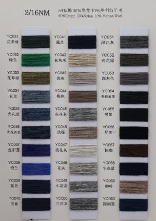 2/16NM 60%棉 30%尼龙 10%美利奴羊毛