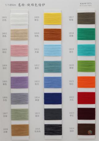 1/18NM 高捻-纯棉包缠纱