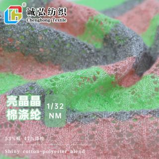 1/32NM 亮晶晶棉涤纶