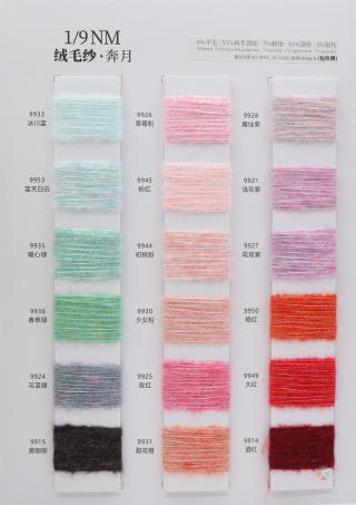 1/9NM 绒毛纱·奔月