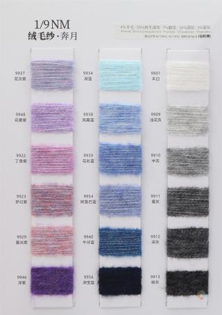 1/9NM 绒毛纱·奔月