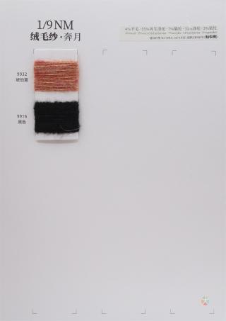 1/9NM 绒毛纱·奔月