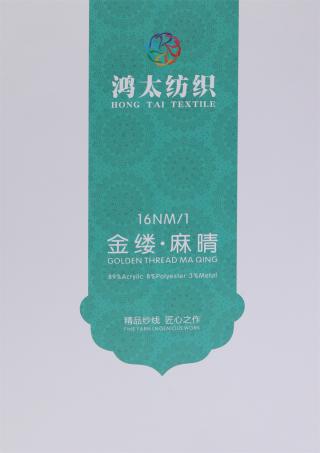 16NM/1 金缕·麻晴