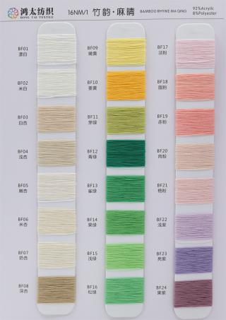 16NM/1 竹韵·麻晴