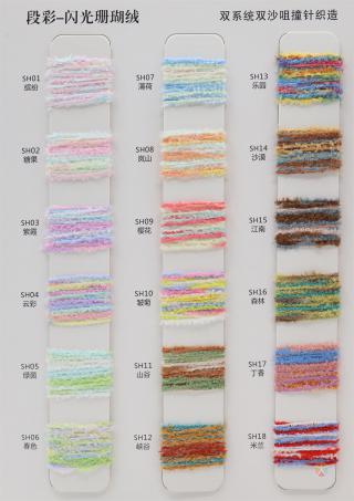 段彩-闪光珊瑚绒