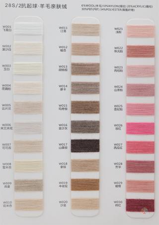 28S/2 抗起球·羊毛亲肤绒
