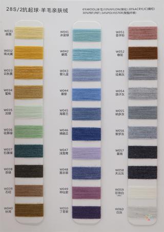 28S/2 抗起球·羊毛亲肤绒