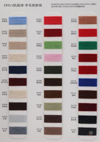 28S/2 抗起球·羊毛亲肤绒