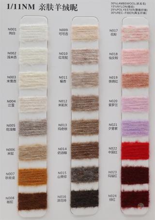 1/11NM 亲肤羊绒昵