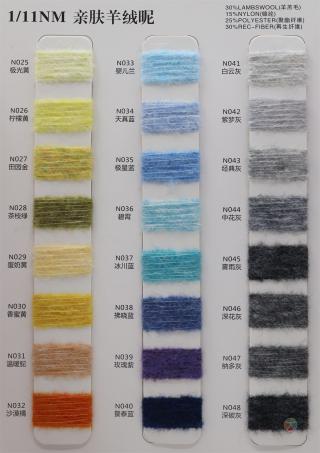 1/11NM 亲肤羊绒昵