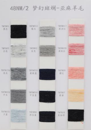 48NM/2 梦幻斑斓-亚麻羊毛