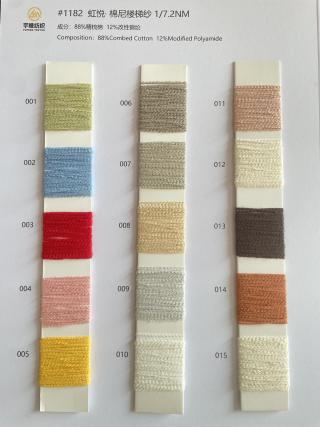 1182 虹悦·棉尼楼梯纱7.2支 棉尼圈圈纱