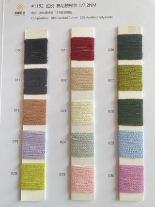 1182 虹悦·棉尼楼梯纱7.2支 棉尼圈圈纱