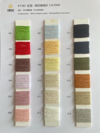 1183 虹恬·棉尼楼梯纱4.5支 棉尼圈圈纱