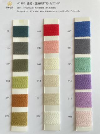 1185 曲皓·亚麻棉曲20支 麻曲 波浪纱