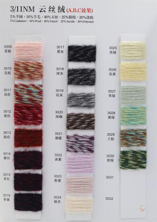 1/11NM 云丝绒
