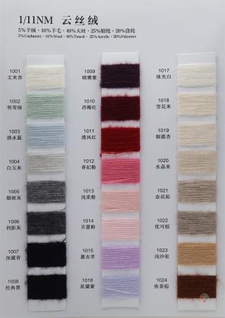 1/11NM 云丝绒