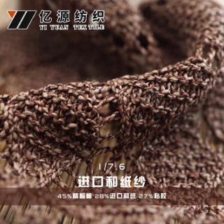 1/7.6  进口和纸纱