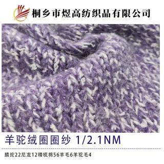 羊驼绒圈圈纱
