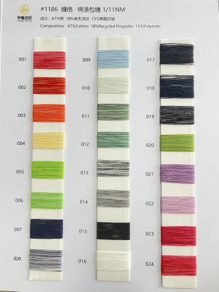 1186  棉涤包缠纱 棉包缠纱