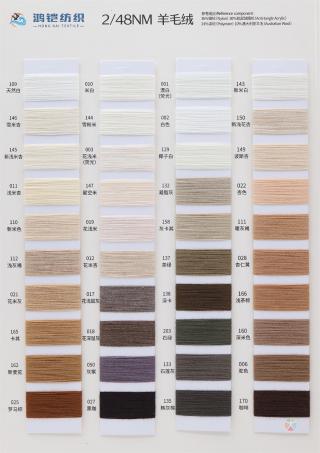2/48NM 羊毛绒