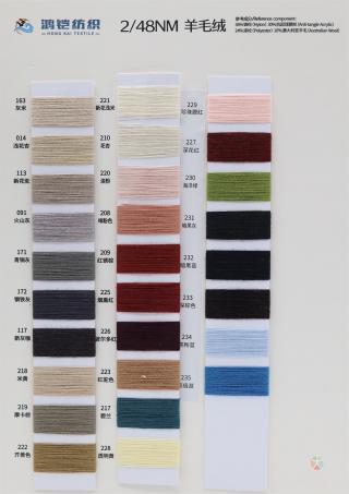 2/48NM 羊毛绒