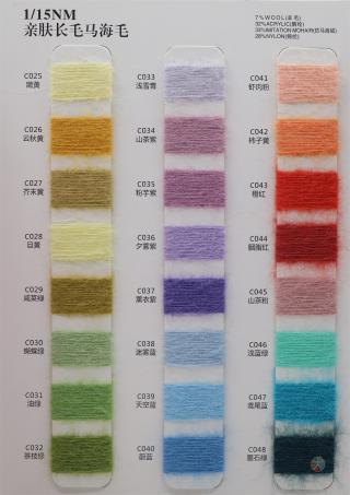 1/15NM 亲肤长毛马海毛