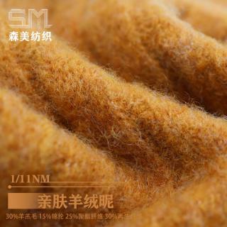1/11NM 亲肤羊绒昵