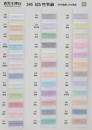 24S 32S 竹节麻
