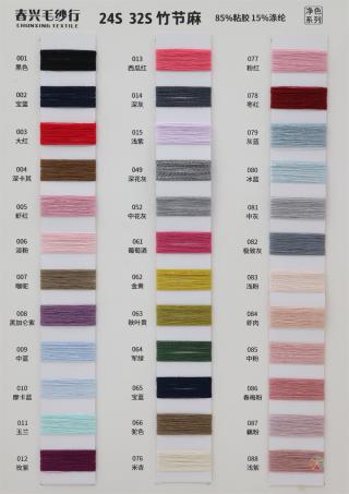 24S 32S 竹节麻
