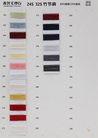 24S 32S 竹节麻