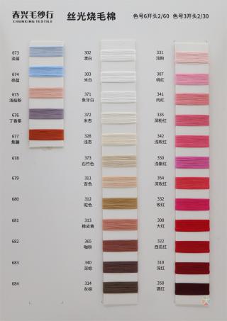 30S/2 60S/2 20S/2 40S/2 505/2 80S/2 80S/3 100/2 丝光烧毛棉