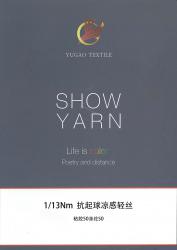 抗起球凉感轻丝