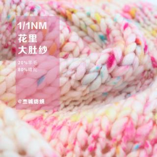 1/1NM 花里大肚纱