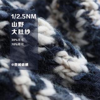 1/2.5NM 山野大肚纱